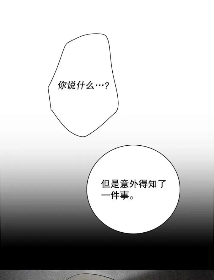 《反派的继母》115.天大的喜事图23
