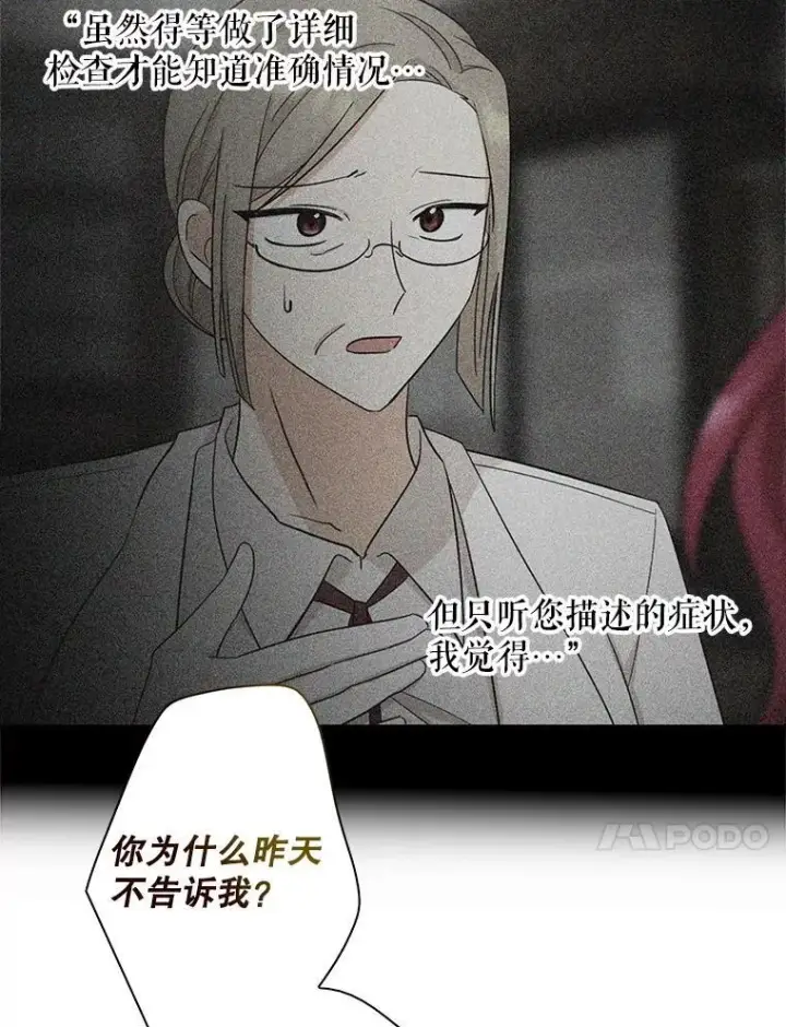 《反派的继母》115.天大的喜事图24