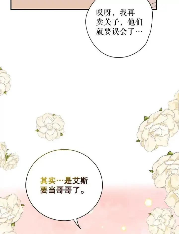 《反派的继母》115.天大的喜事图26