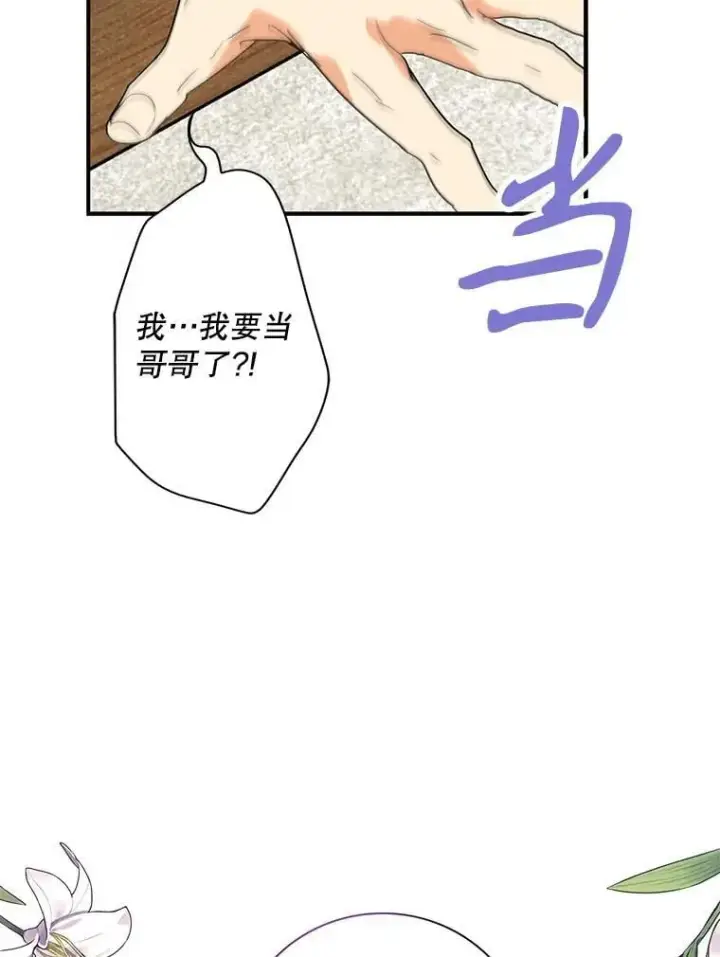 《反派的继母》115.天大的喜事图32