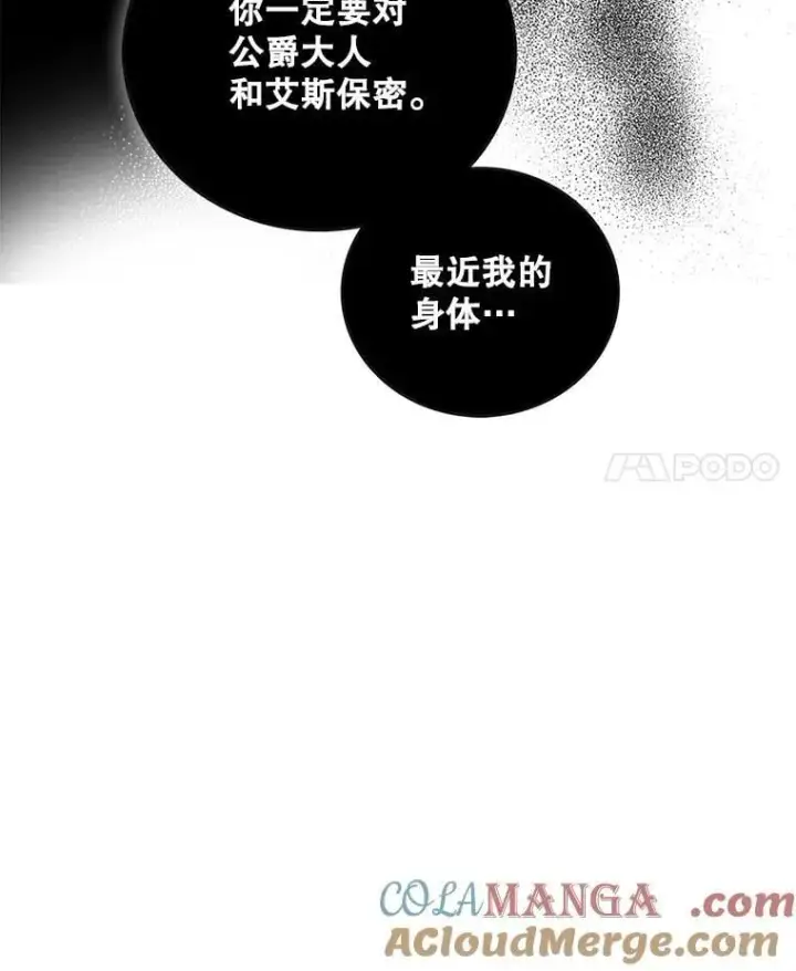《反派的继母》115.天大的喜事图4