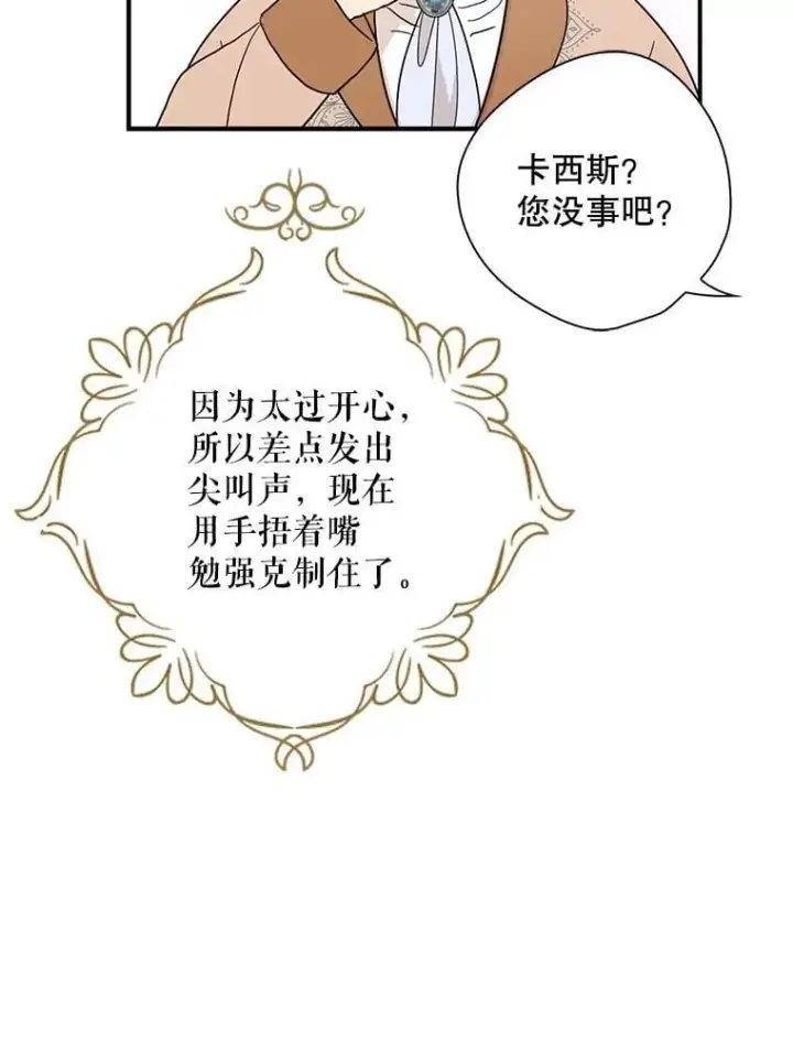 《反派的继母》115.天大的喜事图41