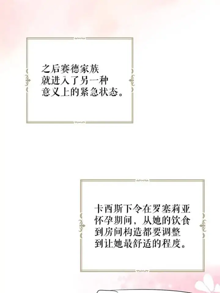 《反派的继母》115.天大的喜事图45