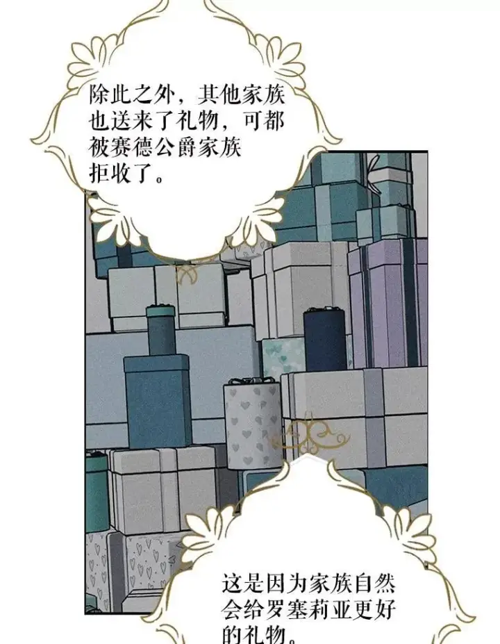《反派的继母》115.天大的喜事图59