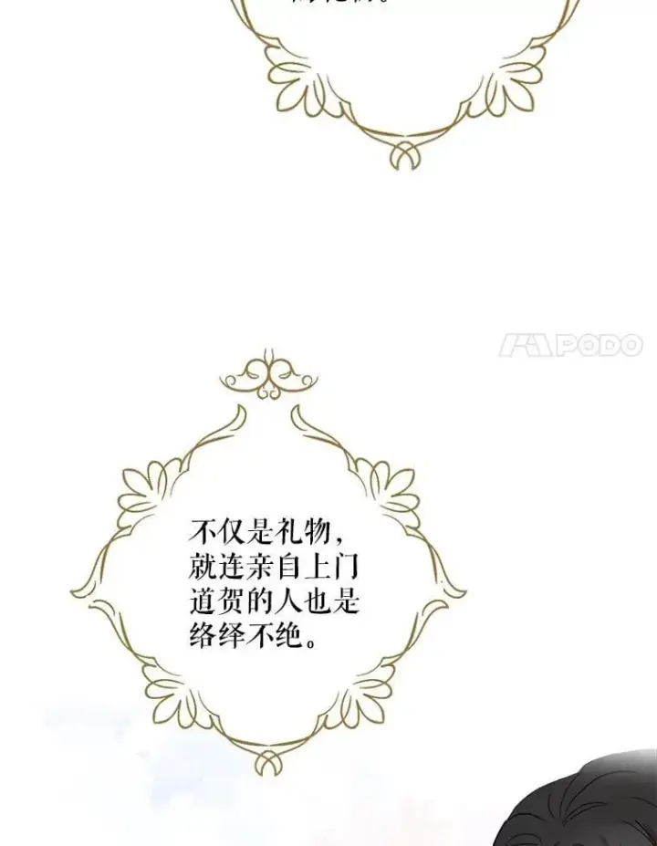《反派的继母》115.天大的喜事图60
