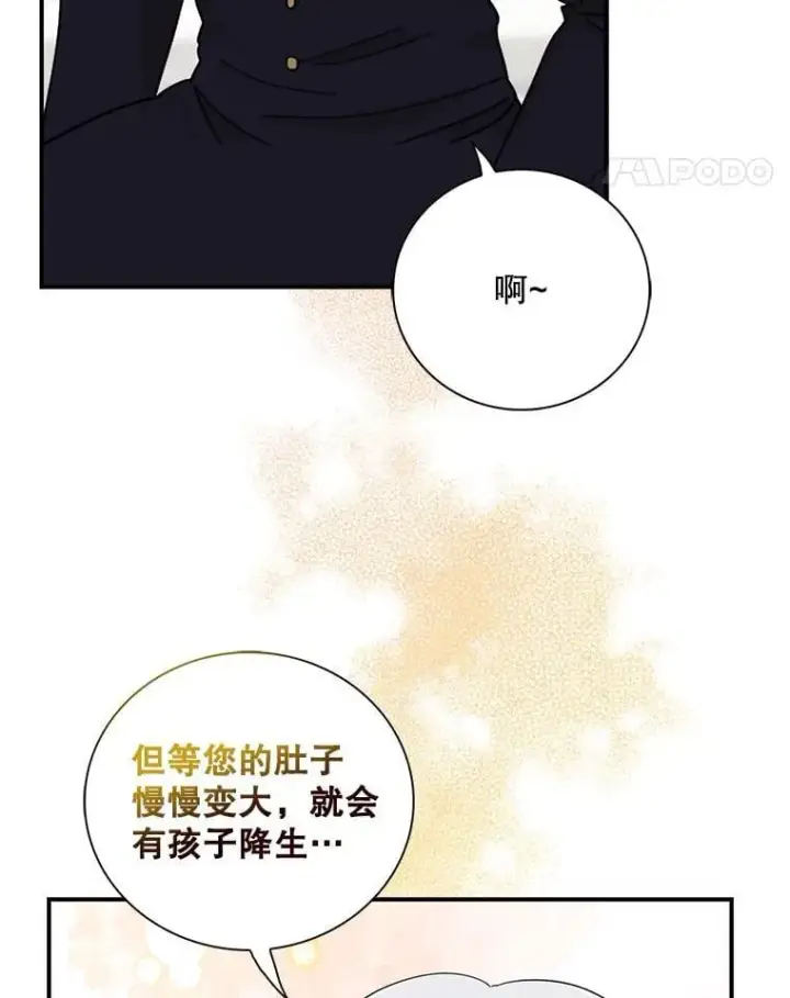 《反派的继母》115.天大的喜事图77