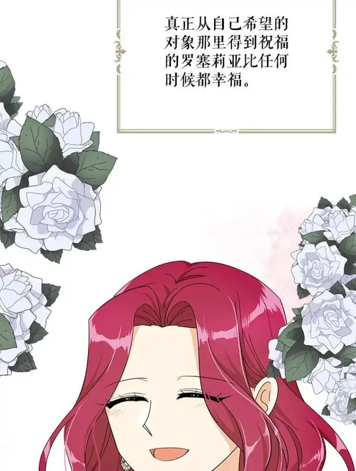 《反派的继母》115.天大的喜事图84