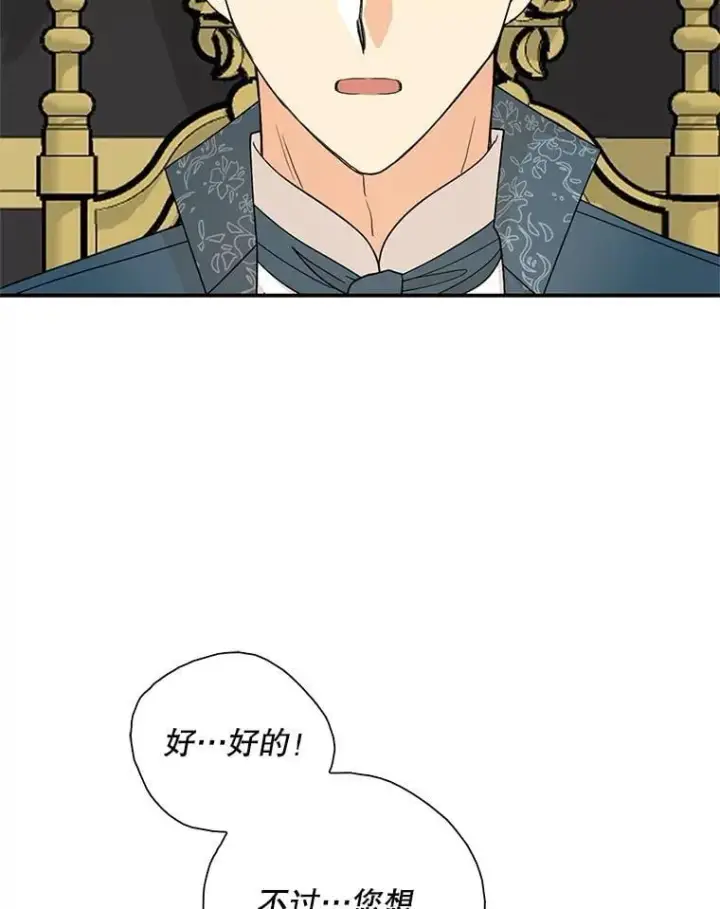 《反派的继母》116.孩子的画像图14