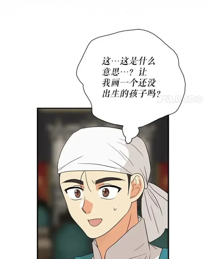 《反派的继母》116.孩子的画像图18