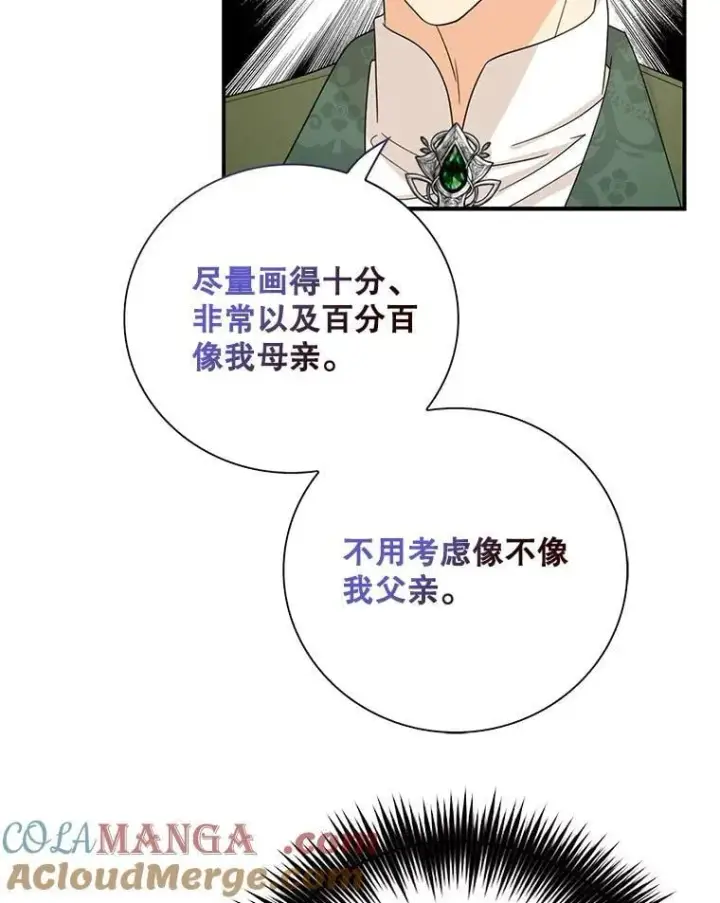 《反派的继母》116.孩子的画像图22