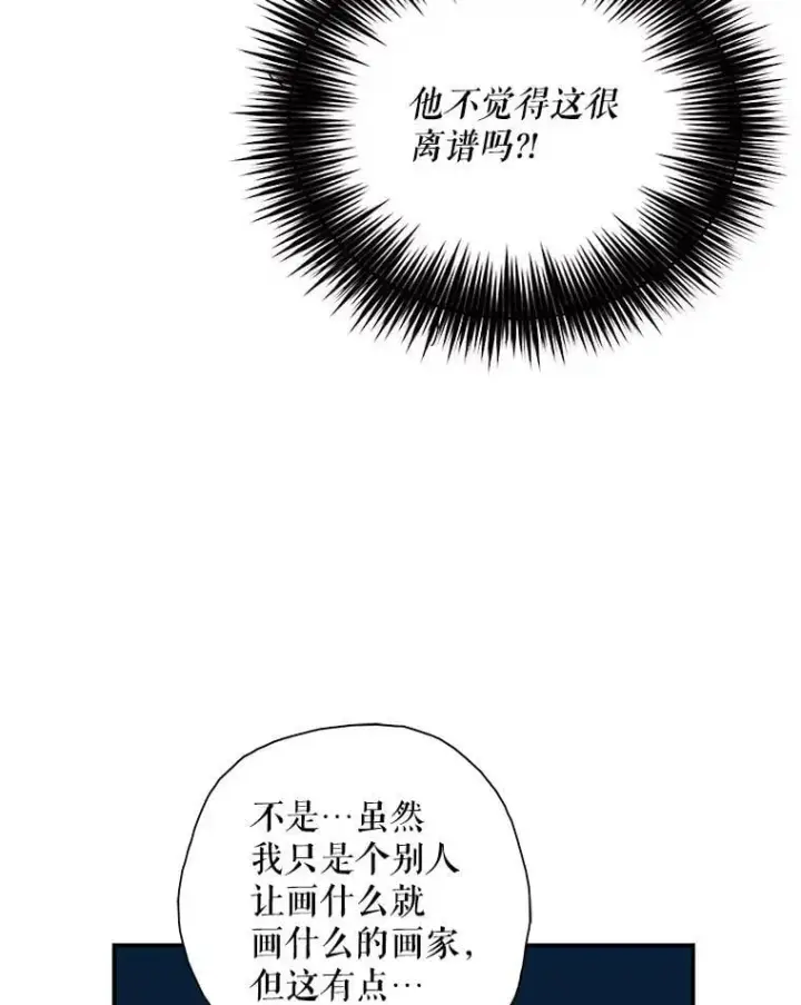 《反派的继母》116.孩子的画像图23