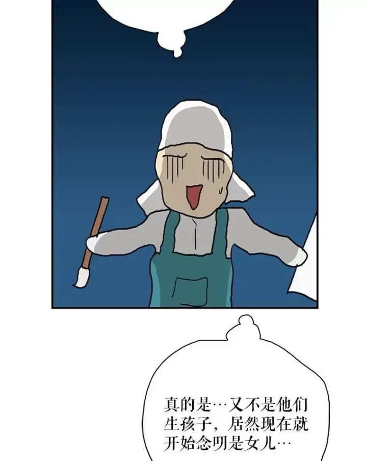 《反派的继母》116.孩子的画像图24