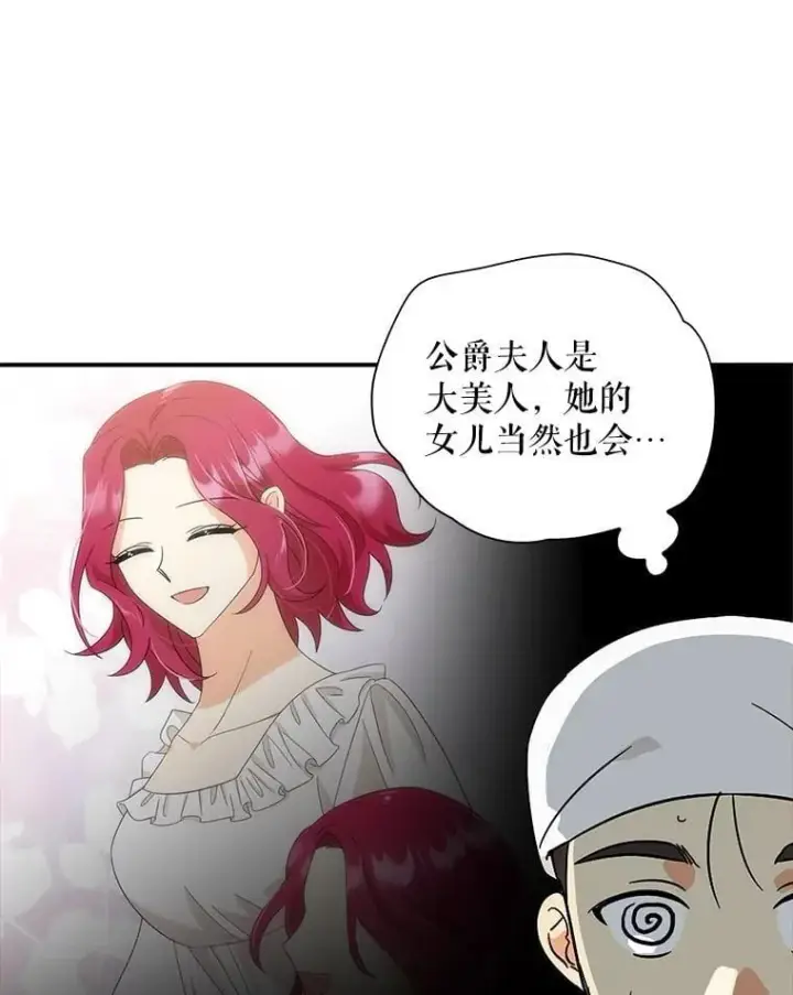 《反派的继母》116.孩子的画像图27