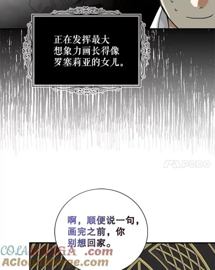 《反派的继母》116.孩子的画像图28