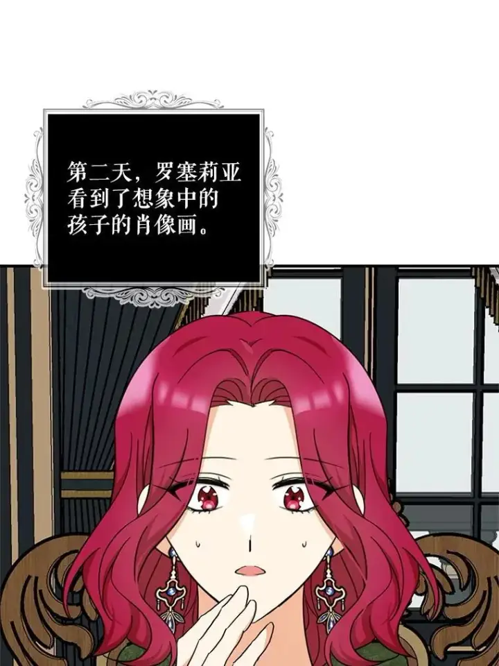 《反派的继母》116.孩子的画像图44