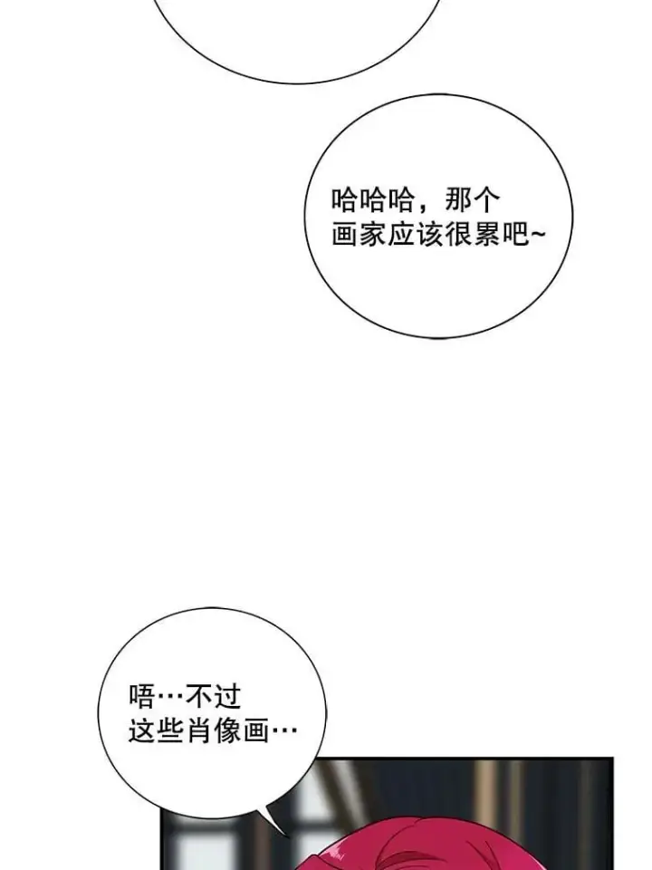 《反派的继母》116.孩子的画像图47