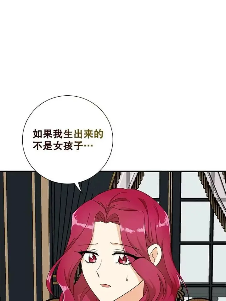 《反派的继母》116.孩子的画像图50