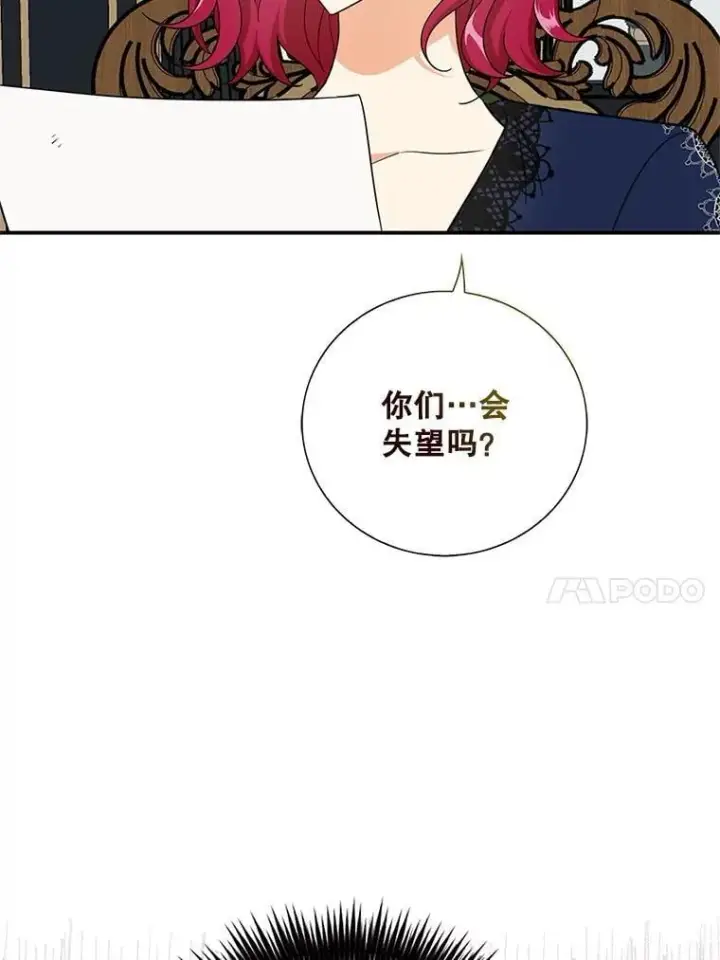 《反派的继母》116.孩子的画像图51