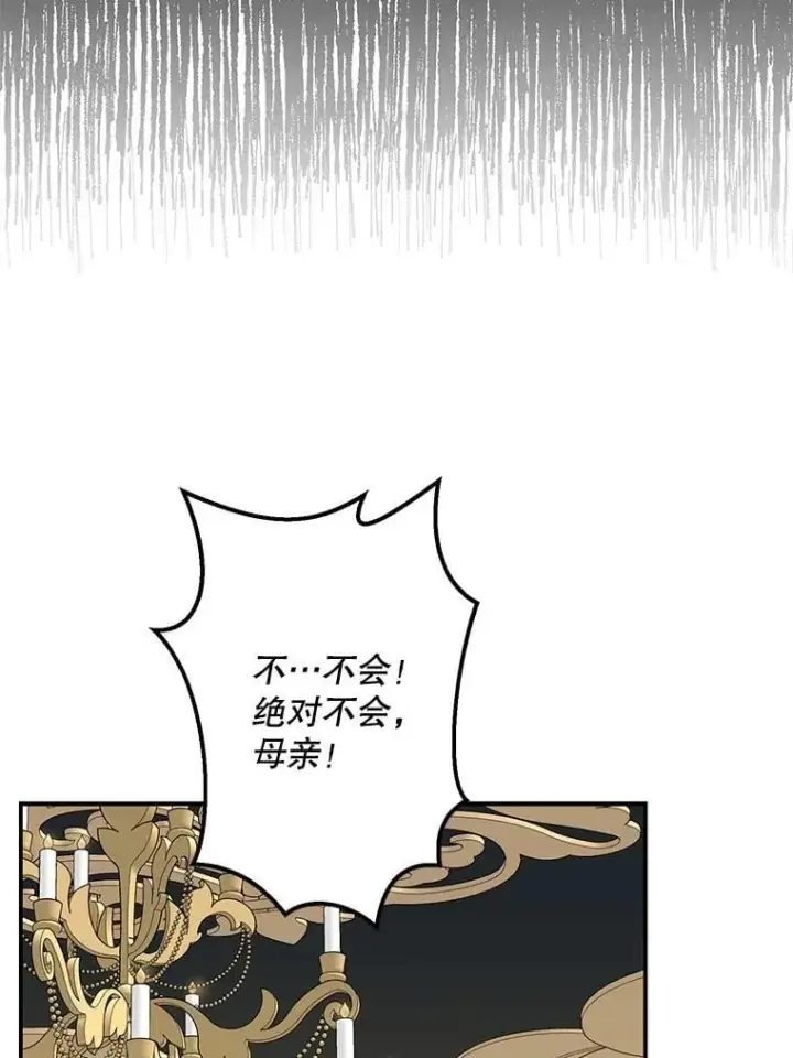 《反派的继母》116.孩子的画像图53