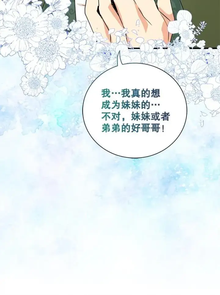 《反派的继母》116.孩子的画像图56