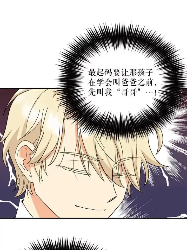 《反派的继母》116.孩子的画像图62