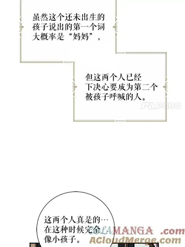 《反派的继母》116.孩子的画像图64
