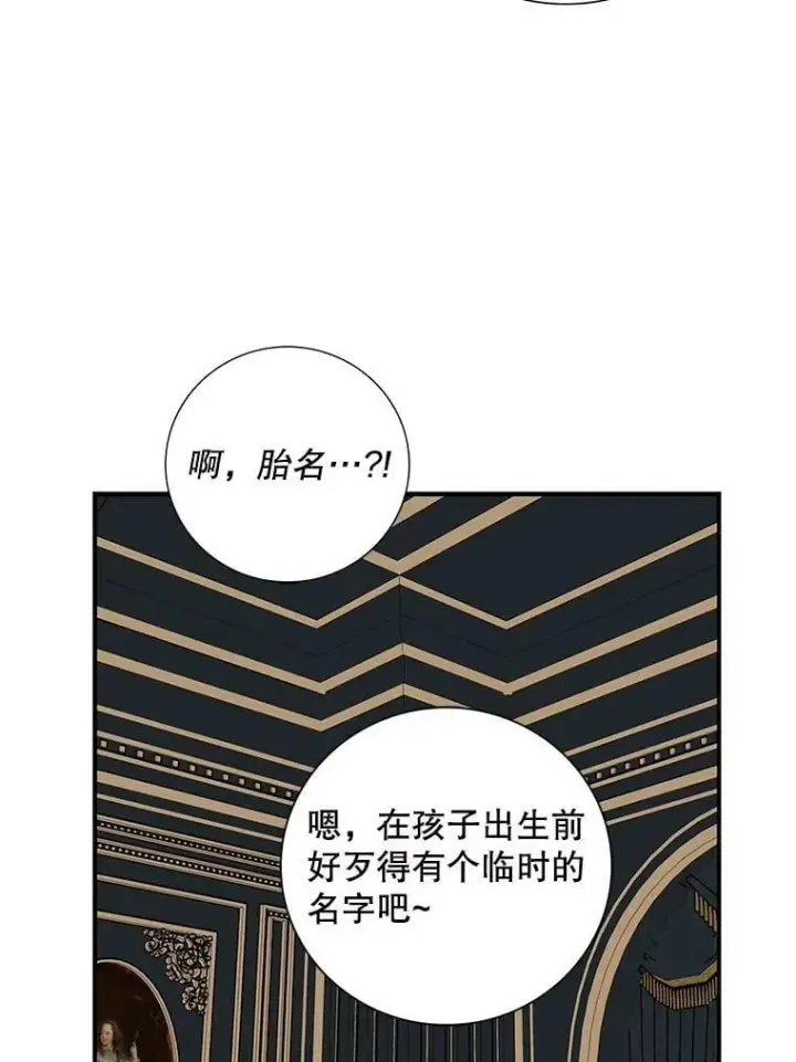 《反派的继母》116.孩子的画像图66