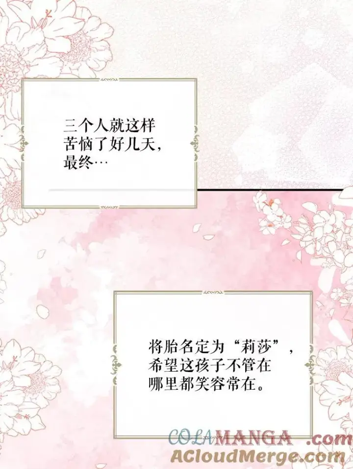 《反派的继母》116.孩子的画像图73