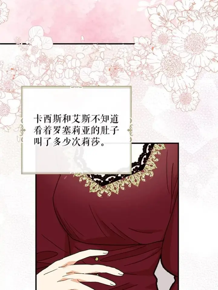 《反派的继母》116.孩子的画像图74