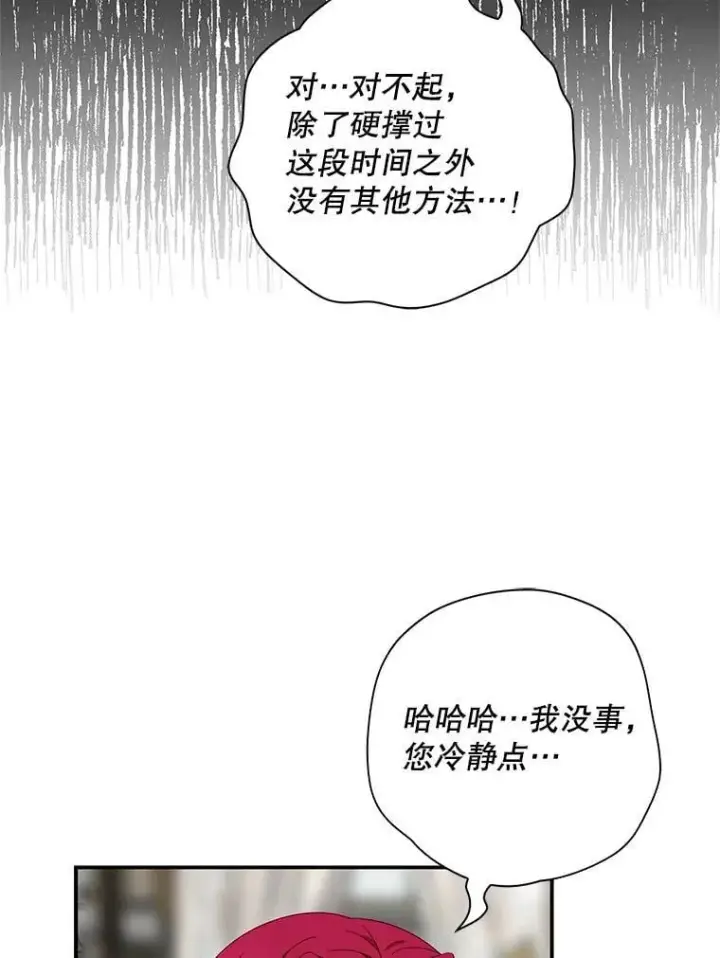 《反派的继母》116.孩子的画像图78