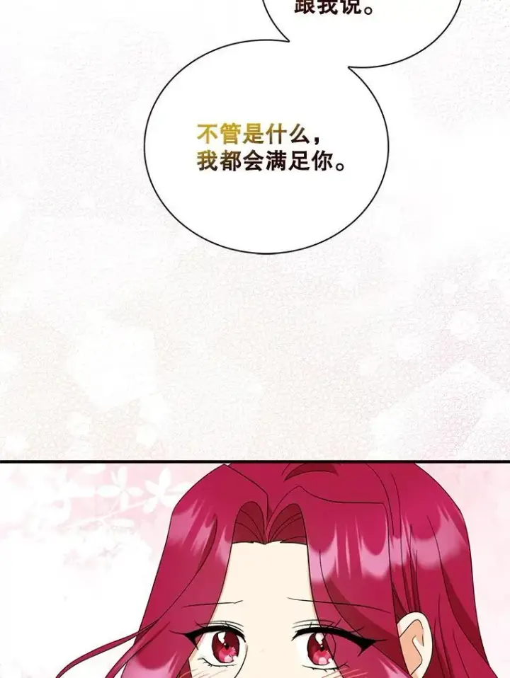 《反派的继母》116.孩子的画像图81