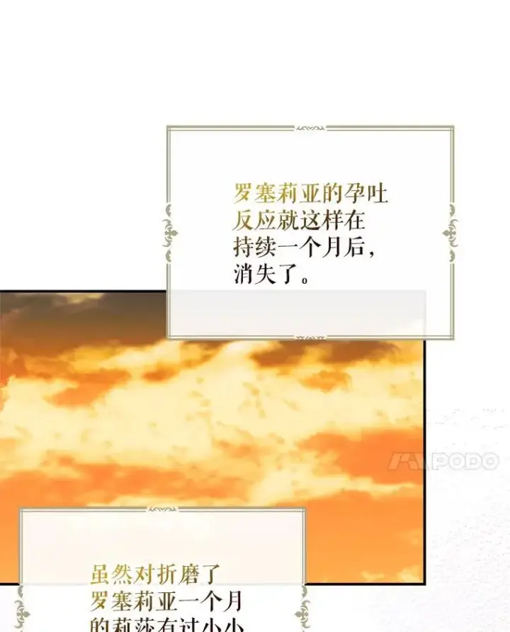 《反派的继母》116.孩子的画像图83
