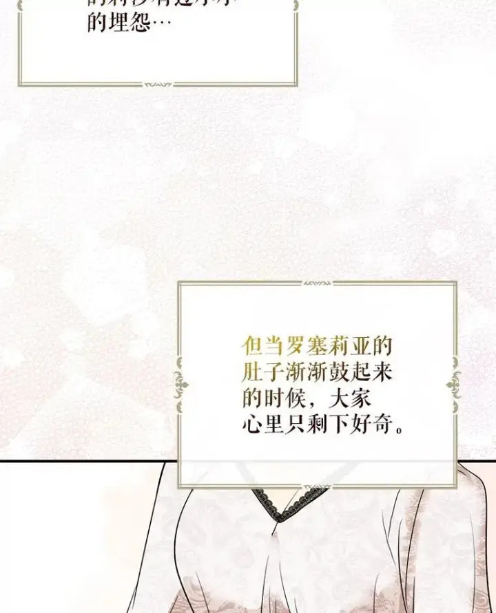 《反派的继母》116.孩子的画像图84