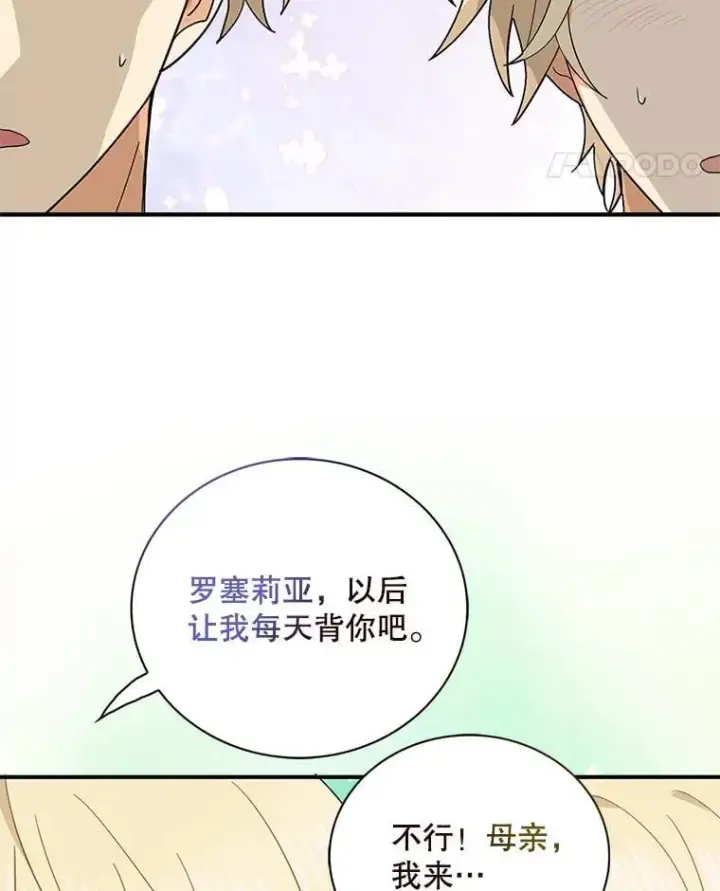 《反派的继母》116.孩子的画像图87