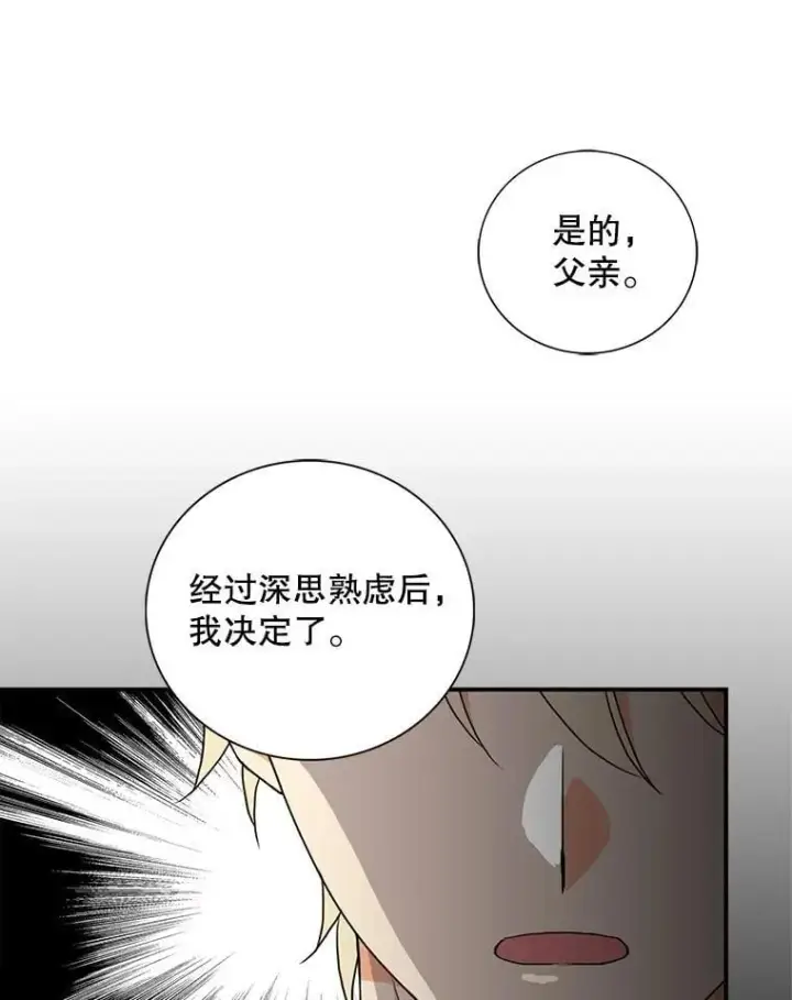 《反派的继母》116.孩子的画像图9