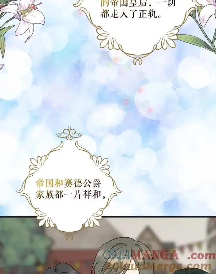 《反派的继母》117.改善治安图10