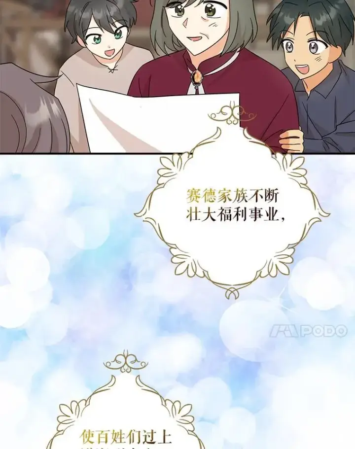 《反派的继母》117.改善治安图11