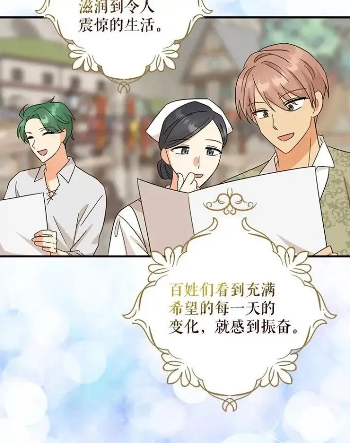 《反派的继母》117.改善治安图12