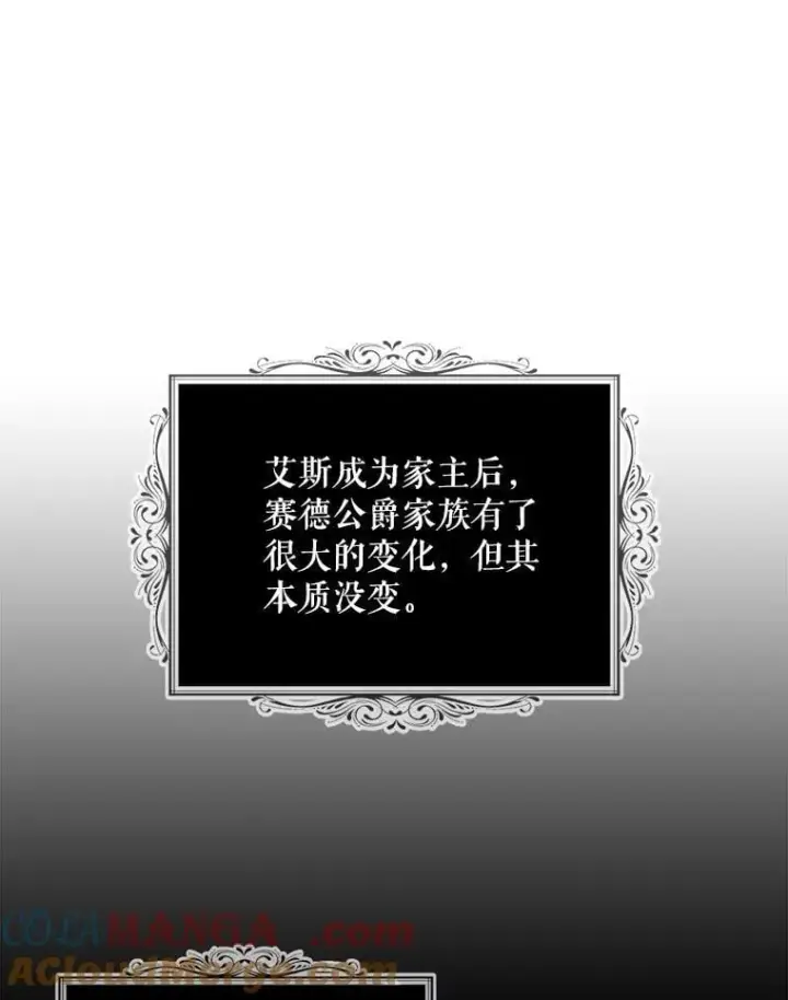 《反派的继母》117.改善治安图16