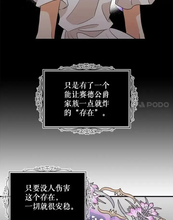 《反派的继母》117.改善治安图18