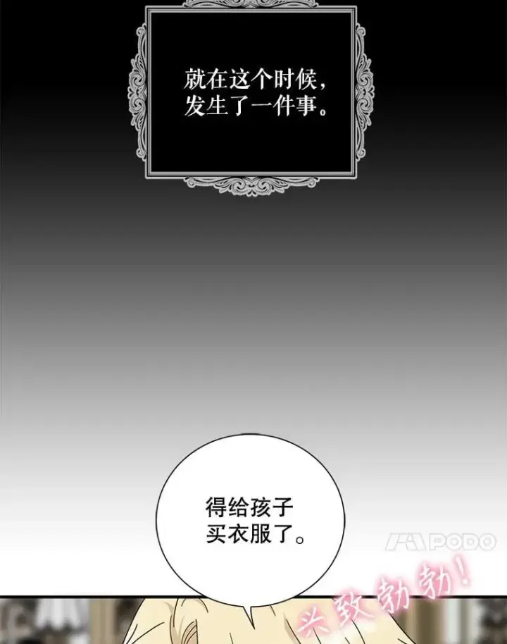 《反派的继母》117.改善治安图21