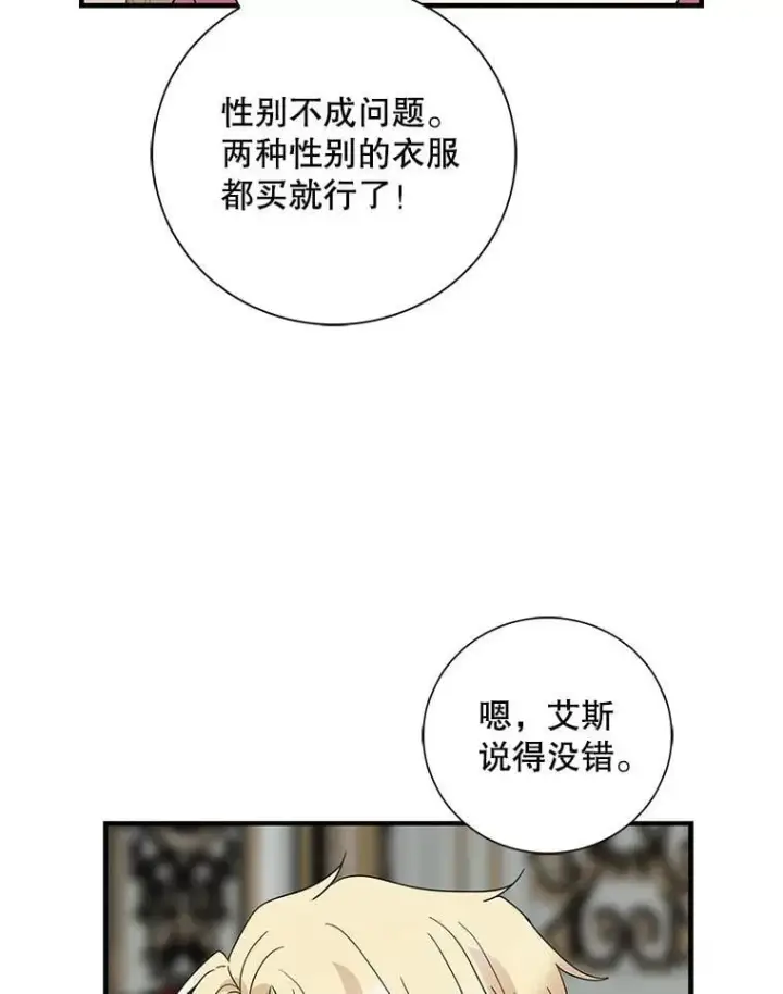 《反派的继母》117.改善治安图24