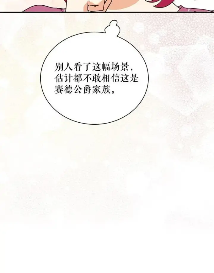 《反派的继母》117.改善治安图27