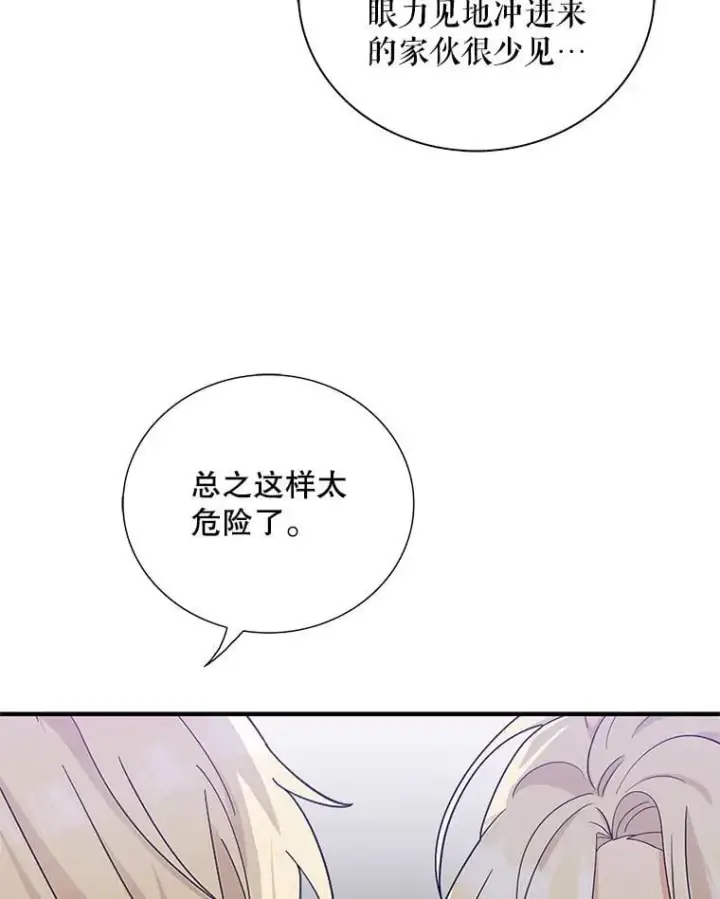《反派的继母》117.改善治安图44