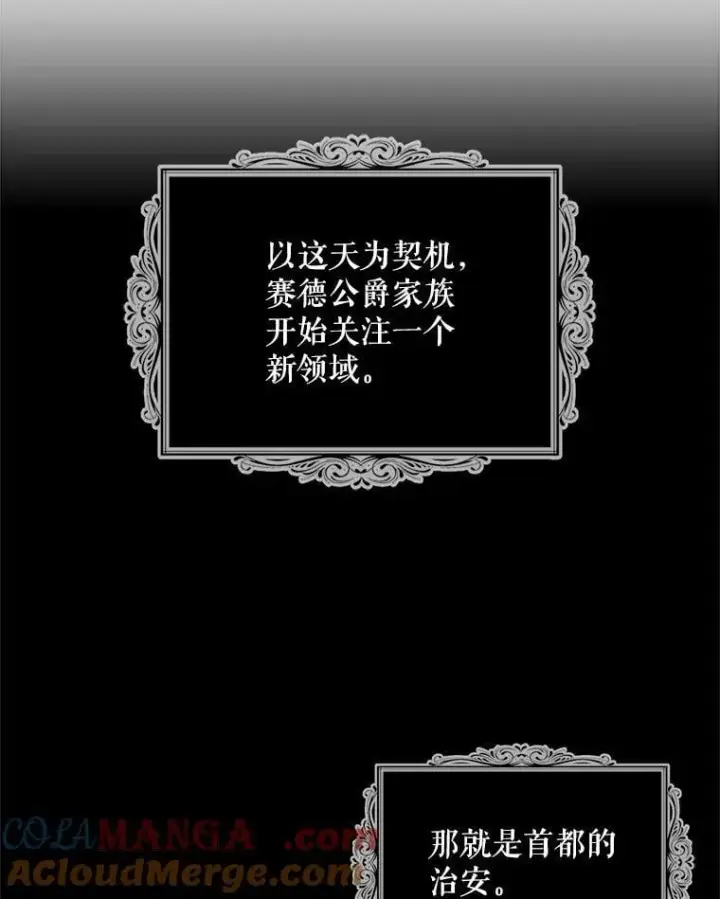 《反派的继母》117.改善治安图46