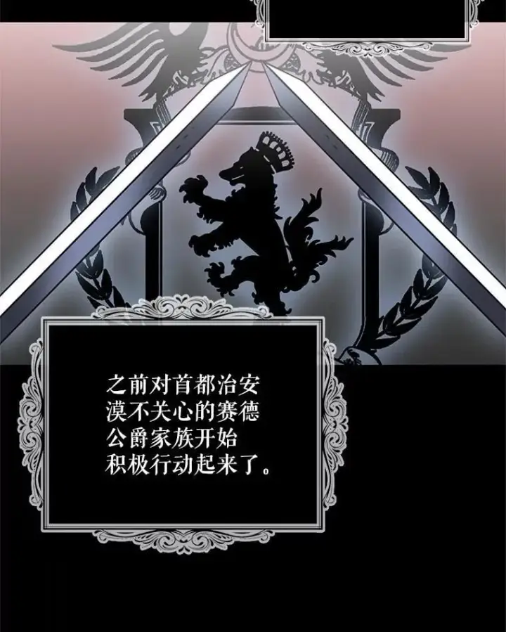 《反派的继母》117.改善治安图47