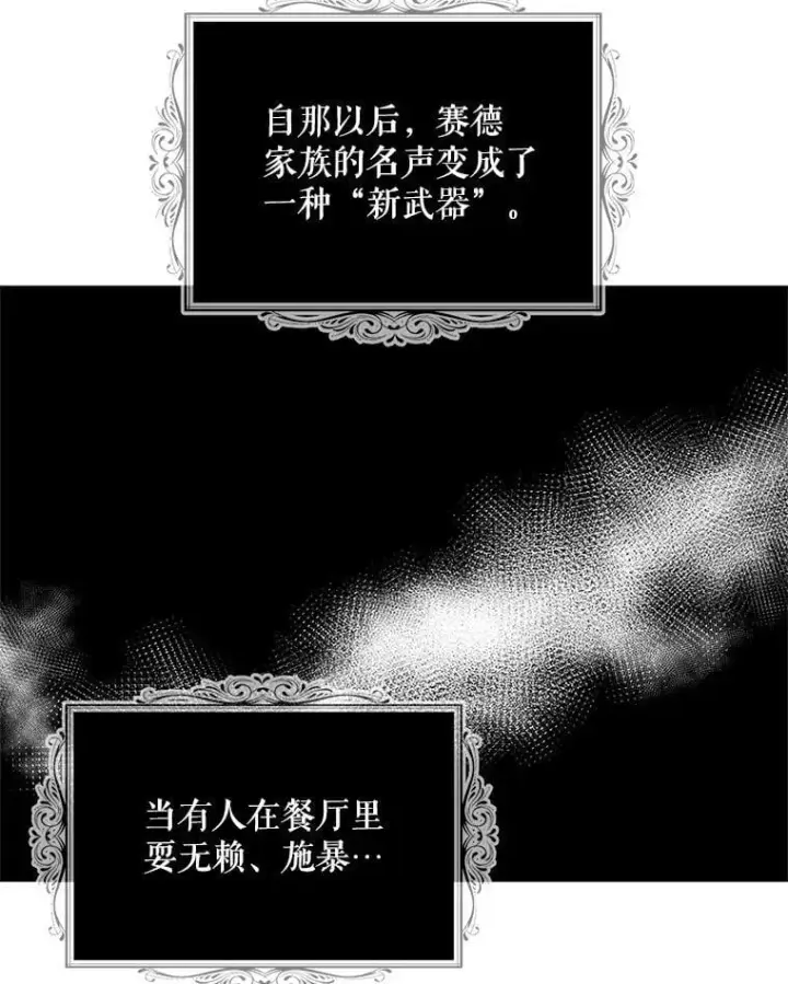 《反派的继母》117.改善治安图50