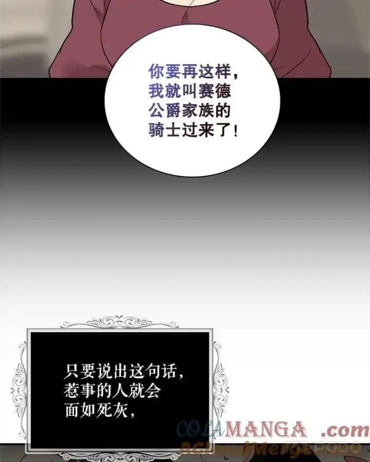 《反派的继母》117.改善治安图52