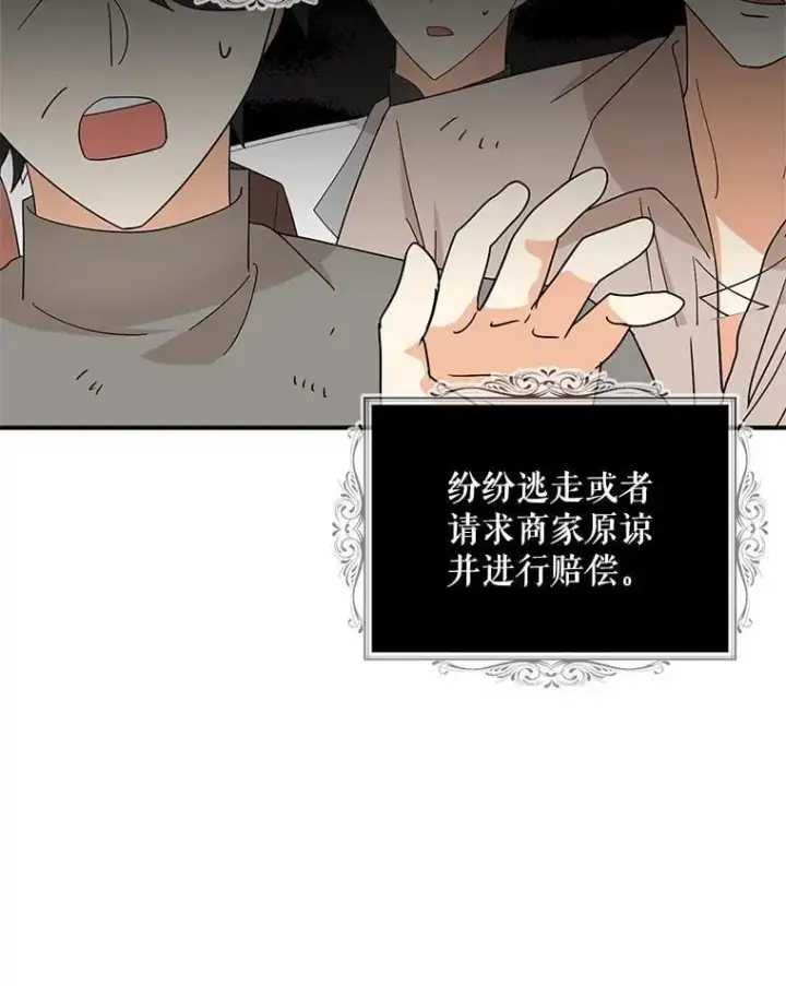 《反派的继母》117.改善治安图53