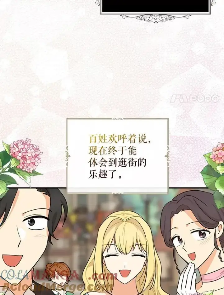 《反派的继母》117.改善治安图55